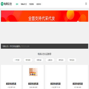 电商云仓,一件代发,纸巾批发,代发货,礼品网