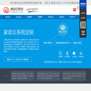 家政云系统_家政ERP_家政CRM_专业的家政客户服务管理系统