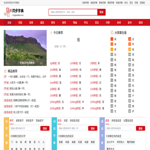新华字典-词典在线-部首字典-汉语字典-字典在线查字-同步字典网