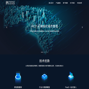 太的科技TideCloud - 国内领先的智慧城市物联网解决方案服务专家