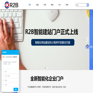 网站建设公司-R2B