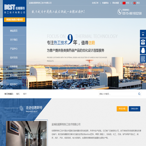 网站首页-盐城伯易斯特热工技术有限公司