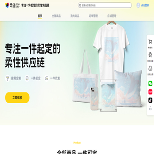 柔造周边定制-专注一件起定的柔性供应链服务平台