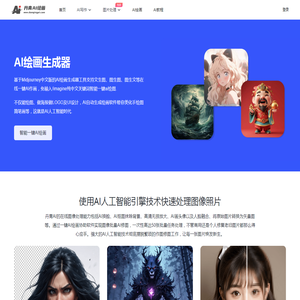 免费AI绘画生成器_一键智能文生图、图生图软件在线 - 丹青AI绘画