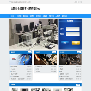 金国检金银珠宝检验检测中心