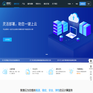 聚捷云-领先的云服务器、服务器租用托管、域名注册提供商