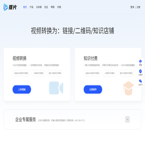 视频转换链接二维码-视频知识付费平台-提片