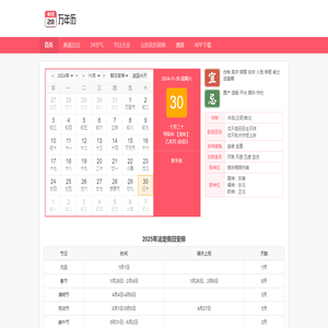 万年历查询 今日黄历查询 中华万年历 老皇历 万年历