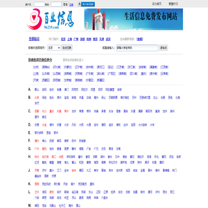 百业信息网 www.96259.com 生活信息免费发布网站