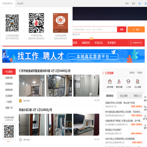 仁怀在线-仁怀招聘找工作、找房子、找对象，仁怀综合生活信息门户！