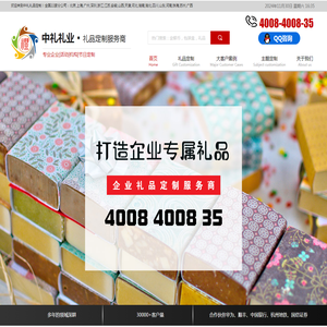 企业礼品定制找「中礼礼业」