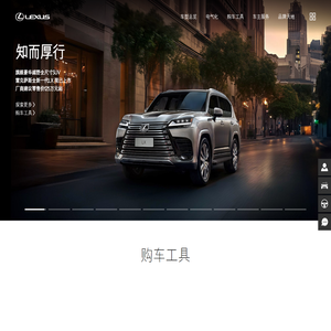 LEXUS雷克萨斯官网