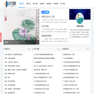 对联大全_春节对联_对联故事_经典对联-对联网