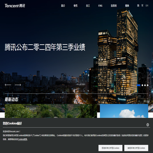 Tencent 腾讯