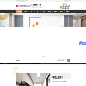 南京韩信全屋定制有限公司