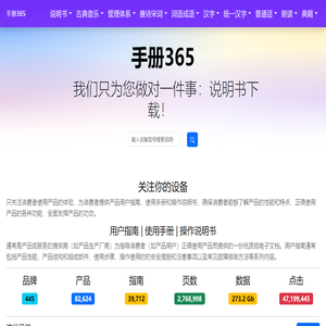 简体中文手册、说明书和指南 | PDF文档 | 手册365