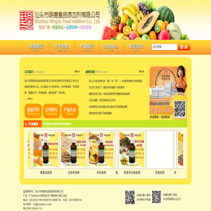 汕头市明德食品添加剂有限公司_天然色素_香精_香料_专业生产厂家