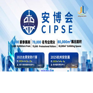 CIPSE2025安博会|杭州安博会|山西安博会|官方网站