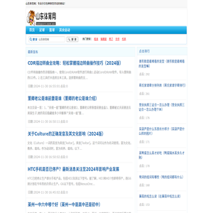 山东体育网-专业分享各种体育资讯的网站！