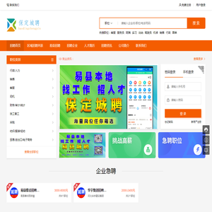 保定城聘网_城聘__找工作、招人才门户