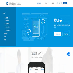 api接口平台_短信验证码接口_营销短信接口-斗笠数据科技有限公司