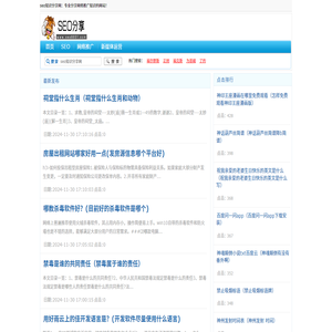seo知识分享网-专业分享网络推广知识的网站！