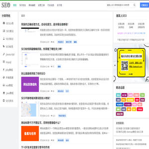 网站建设及排名优化教程_潘某人SEO