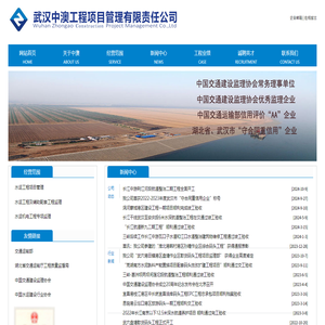 武汉中澳工程项目管理有限责任公司