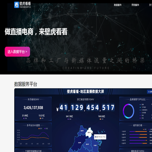 壁虎看看官网 - 专业的直播电商工具与数据服务平台