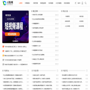 短视频运营技术分享平台——豆粉网！