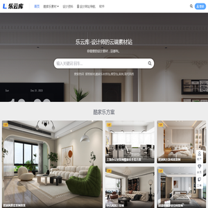 乐云库_室内设计资源设计资料网