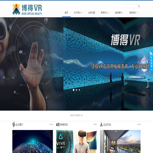 重庆VR公司-重庆VR制作-虚拟现实-重庆全景制作-重庆3D动画公司-多媒体制作开发