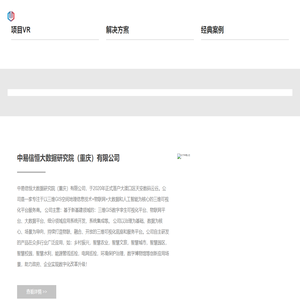 中易信恒（VCC-BIGDATA.COM）- 全国领先的大数据可视化解决方案企业