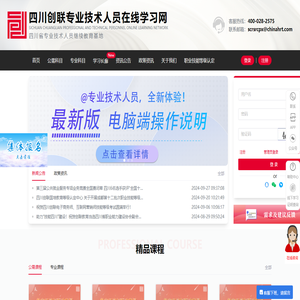 四川省专业技术人员继续教育网