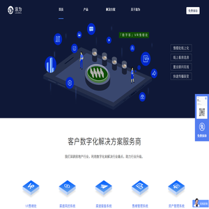 浪为科技-客户数字化解决方案服务商